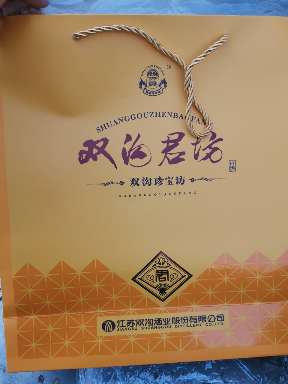 双沟 珍宝坊 君坊41.8度 (500ml+20ml)*2瓶 礼盒装 浓香型白酒 口感绵柔(新老包装,随机发货)晒单图
