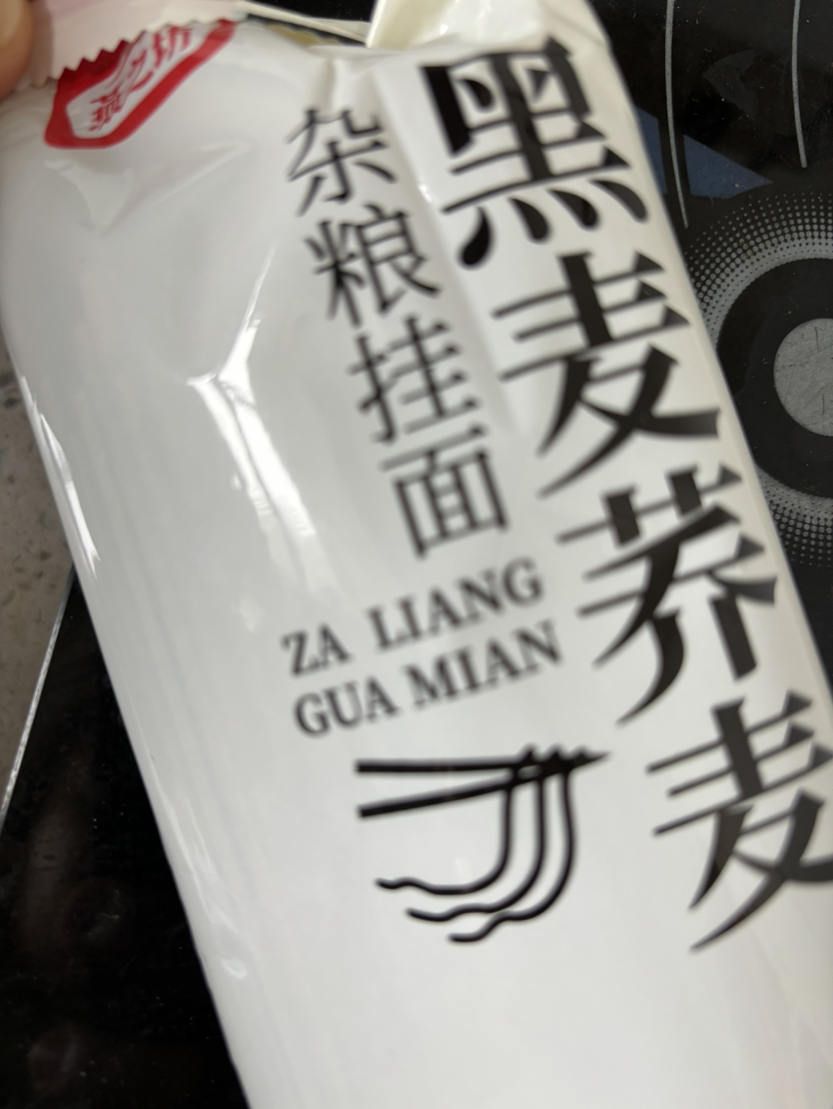 燕之坊黑麦荞麦挂面200g*10包 0脂粗粮全麦低脂细面挂面主食 真粗粮低升糖 健康低负担晒单图