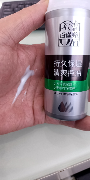 百雀羚(PECHOIN)男士控油水润保湿乳100g 保湿滋润肌肤清爽控油男士乳液晒单图