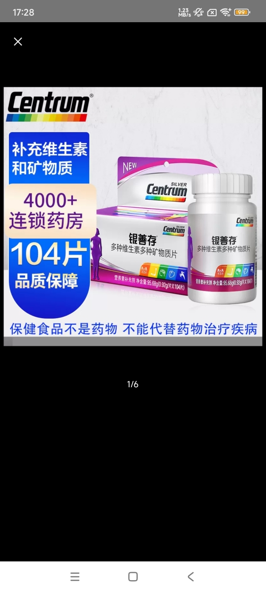 2盒]银善存 多种维生素多种矿物质片 0.92g/片*104片 惠氏制药晒单图
