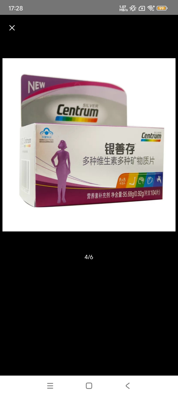 银善存 多种维生素多种矿物质片 0.92g/片*104片 惠氏制药晒单图