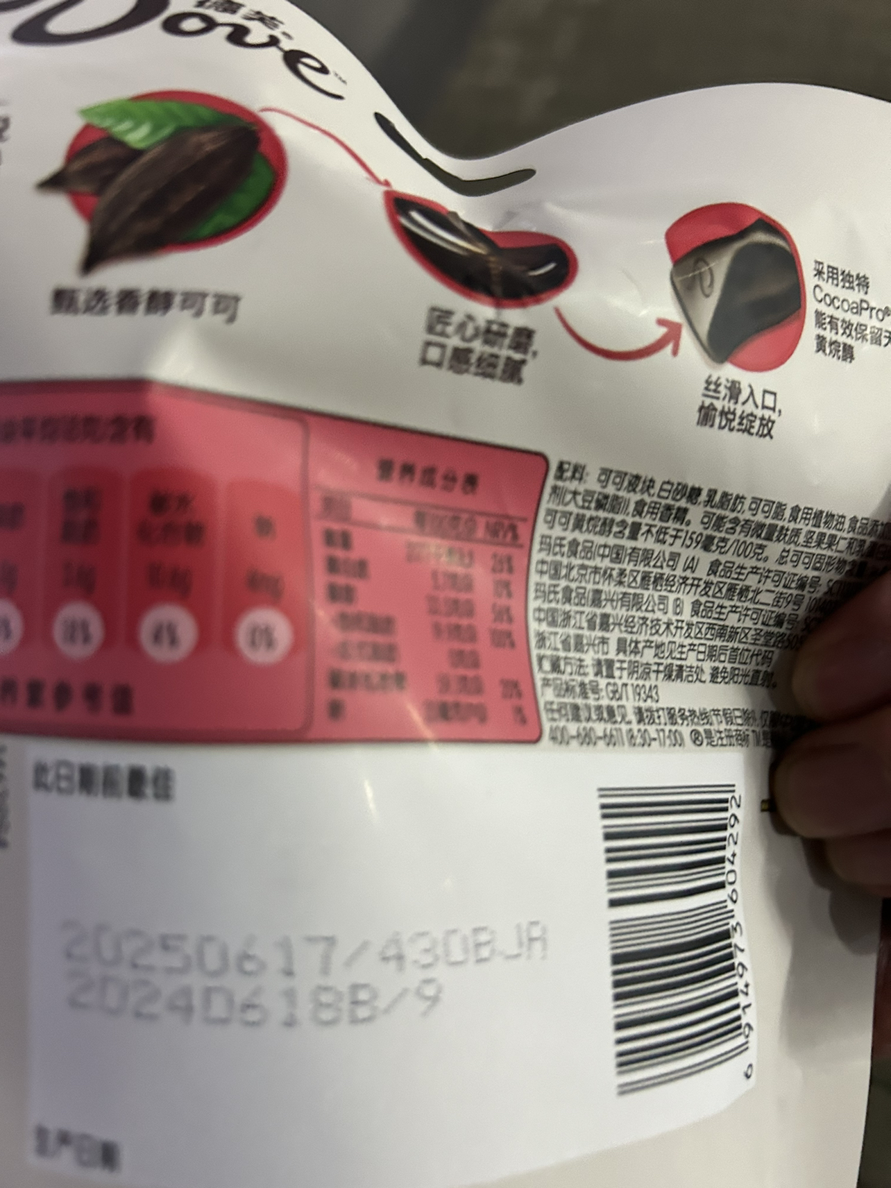 德芙(DOVE)巧克力84g袋装多种口味香浓黑巧克力晒单图