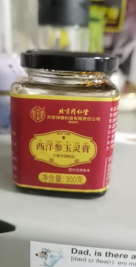 北京同仁堂西洋参玉灵膏300g桂圆人参古法柴火熬制西洋参气血正品滋补旗舰店晒单图