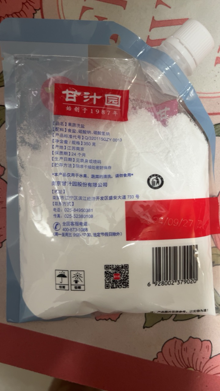 甘汁园果蔬洗盐350g袋 (非烹饪)果蔬洗涤盐果蔬专用去农药无残留家用晒单图