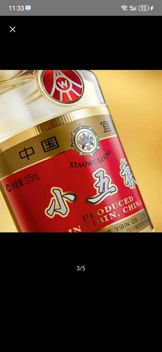 五粮液 复古版小五粮 52度375ml单瓶装浓香型白酒晒单图