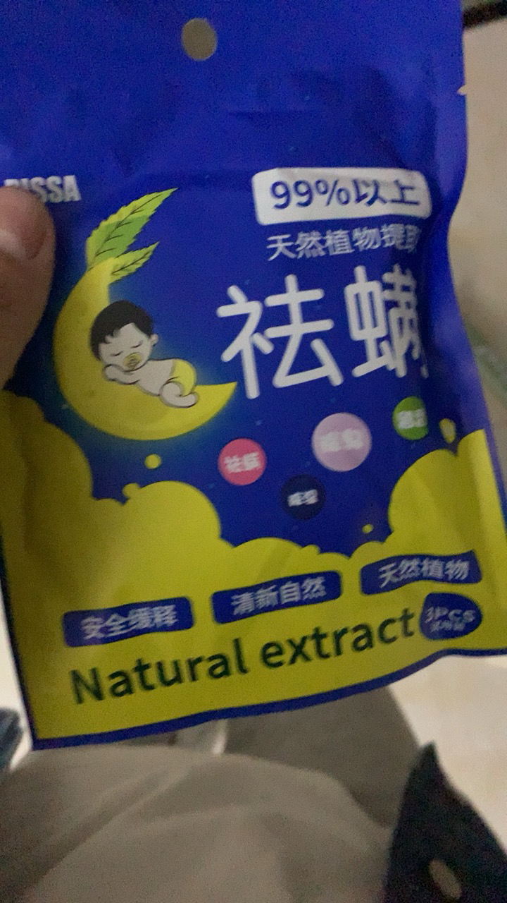 [一包装]除螨包床上用祛螨虫除螨包去螨神器家用天然植物杀螨天敌螨立净贴晒单图