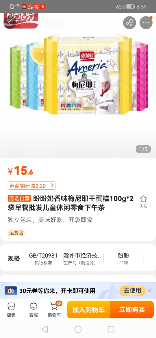 盼盼奶香味梅尼耶干蛋糕100g*2袋早餐批发儿童休闲零食下午茶晒单图