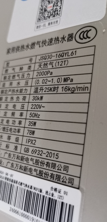 万和零冷水热水器JSQ30-16QYL61晒单图