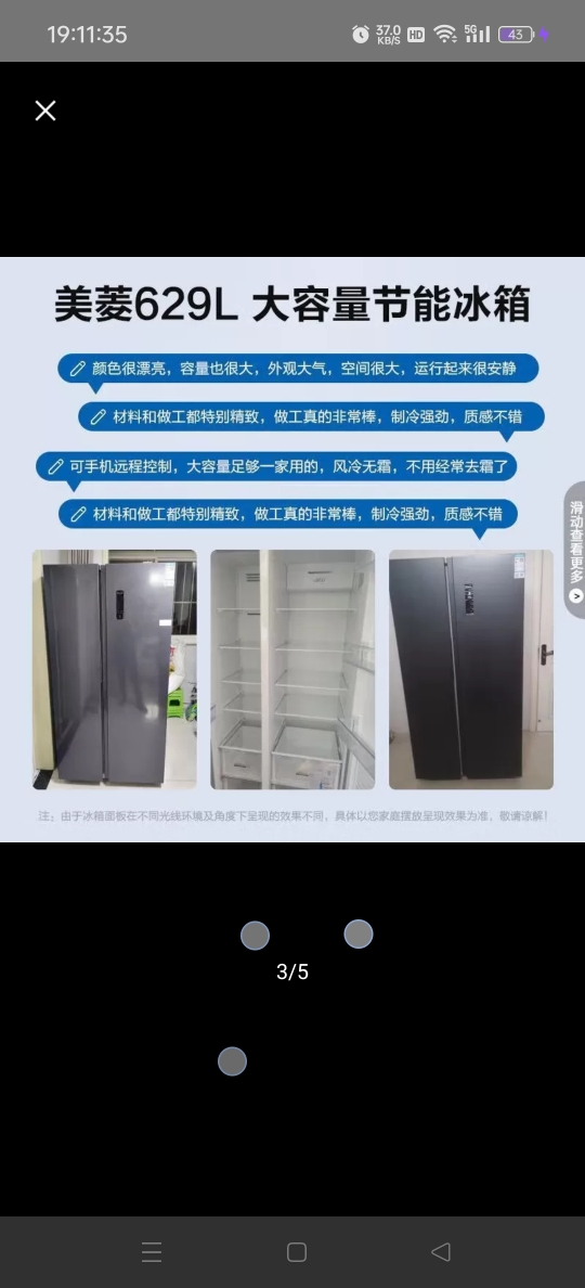 [产品7]美菱629升一级变频双开门对开两门冰箱家用BCD-629WPUCX大容量存储晒单图