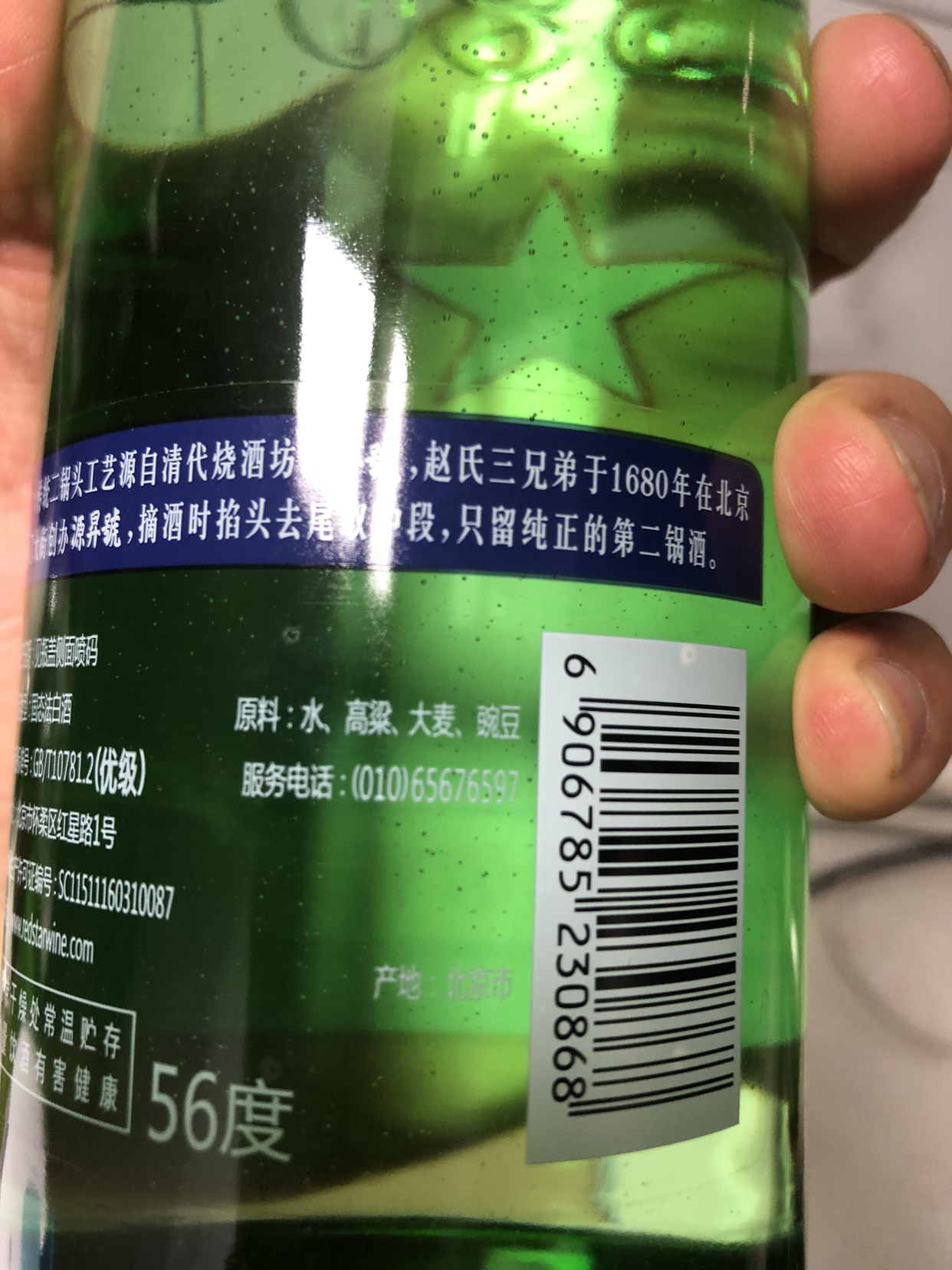 红星二锅头酒 56度 大二 500ml 单瓶装清香型白酒(新老包装随机发货)晒单图