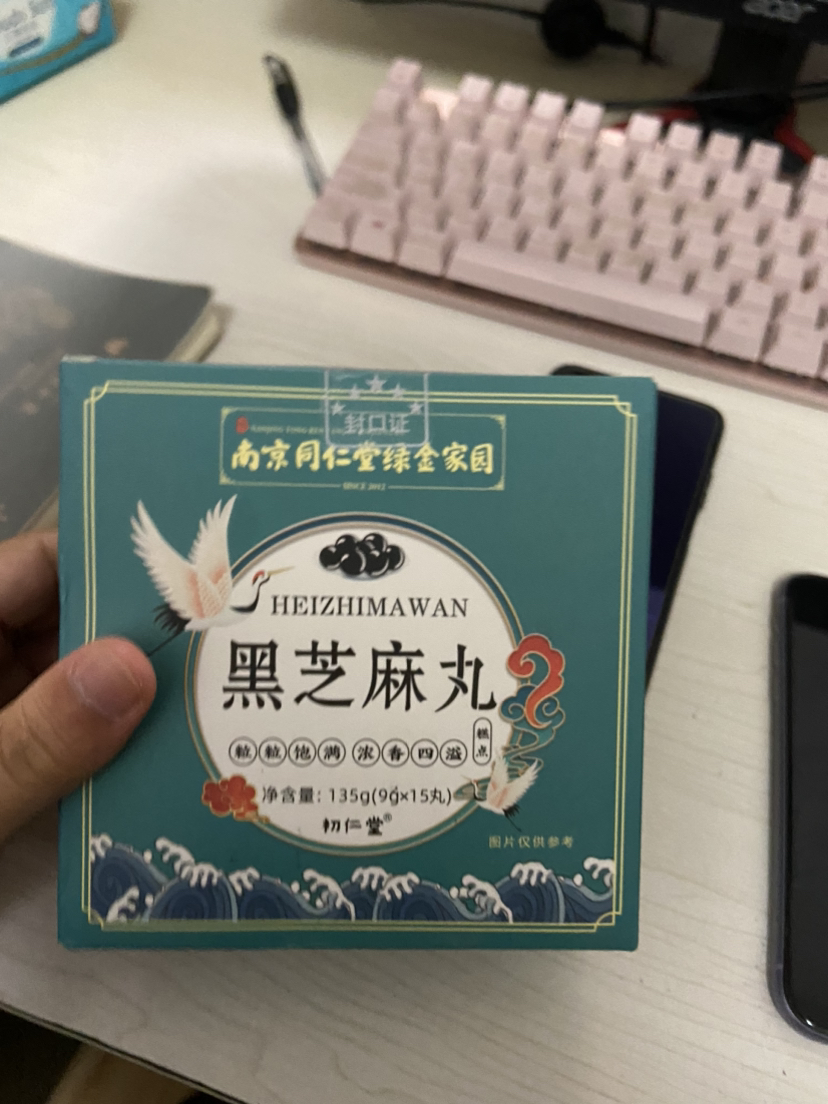 拍1发2 同仁堂 黑芝麻丸135g(9g*15粒) 芝麻丸枸杞桑葚男女蜂蜜膏辟谷丸子芝麻球代餐晒单图