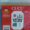 CUCU山西陈醋3斤调味品蘸饺子醋纯粮酿造1.5L晒单图