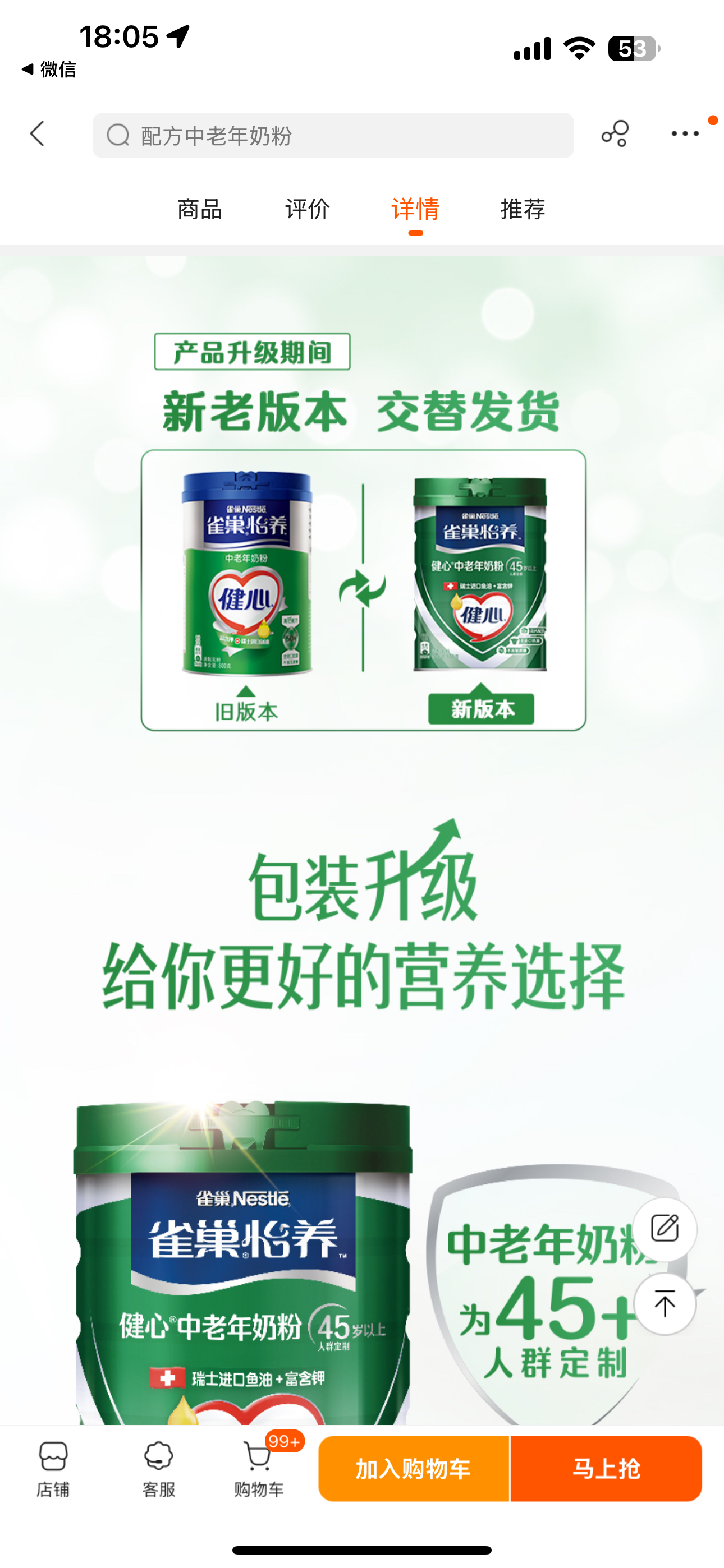 雀巢 怡养健心配方中老年奶粉罐装800g 新老包装随机发货晒单图
