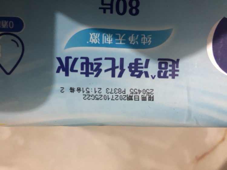 维达纯水卫生湿巾80抽湿纸巾 家用大包实惠装成人男女免清洗可擦私处卫生湿巾(新旧包装交替发货)晒单图