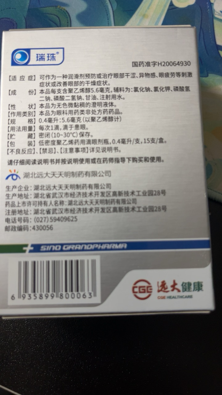 瑞珠聚乙烯醇滴眼液眼药水眼干缓解眼疲劳0.4*15支眼睛干涩晒单图