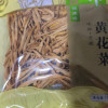 绿帝 黄花菜150g 大同 山珍南北干货 金针菜干 煲汤配菜晒单图