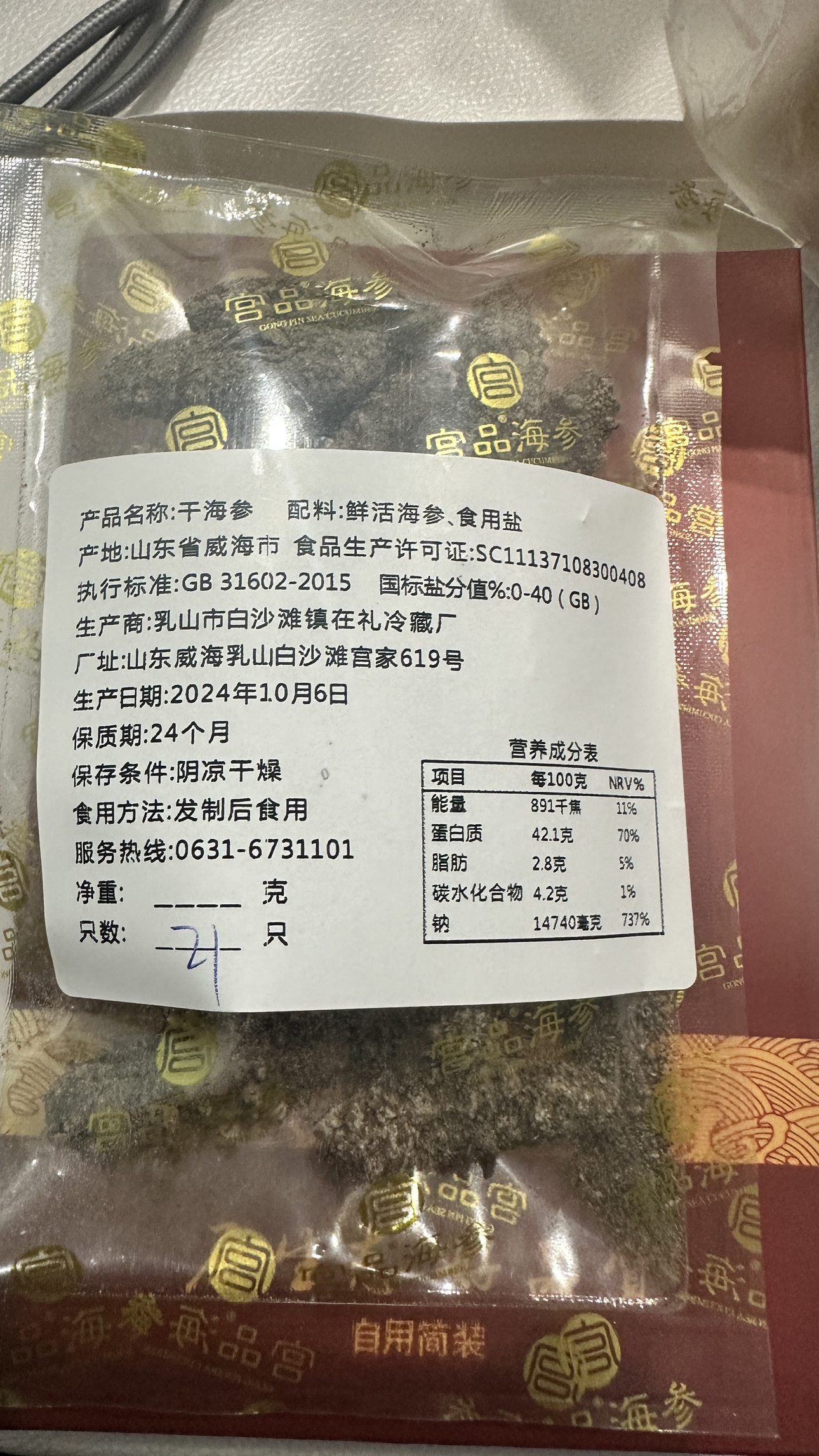 宫品淡干单只家用小海参3-3.4cm 1只 每满20只赠1只辽刺参大连海参 威海大连双基地随机发简装晒单图