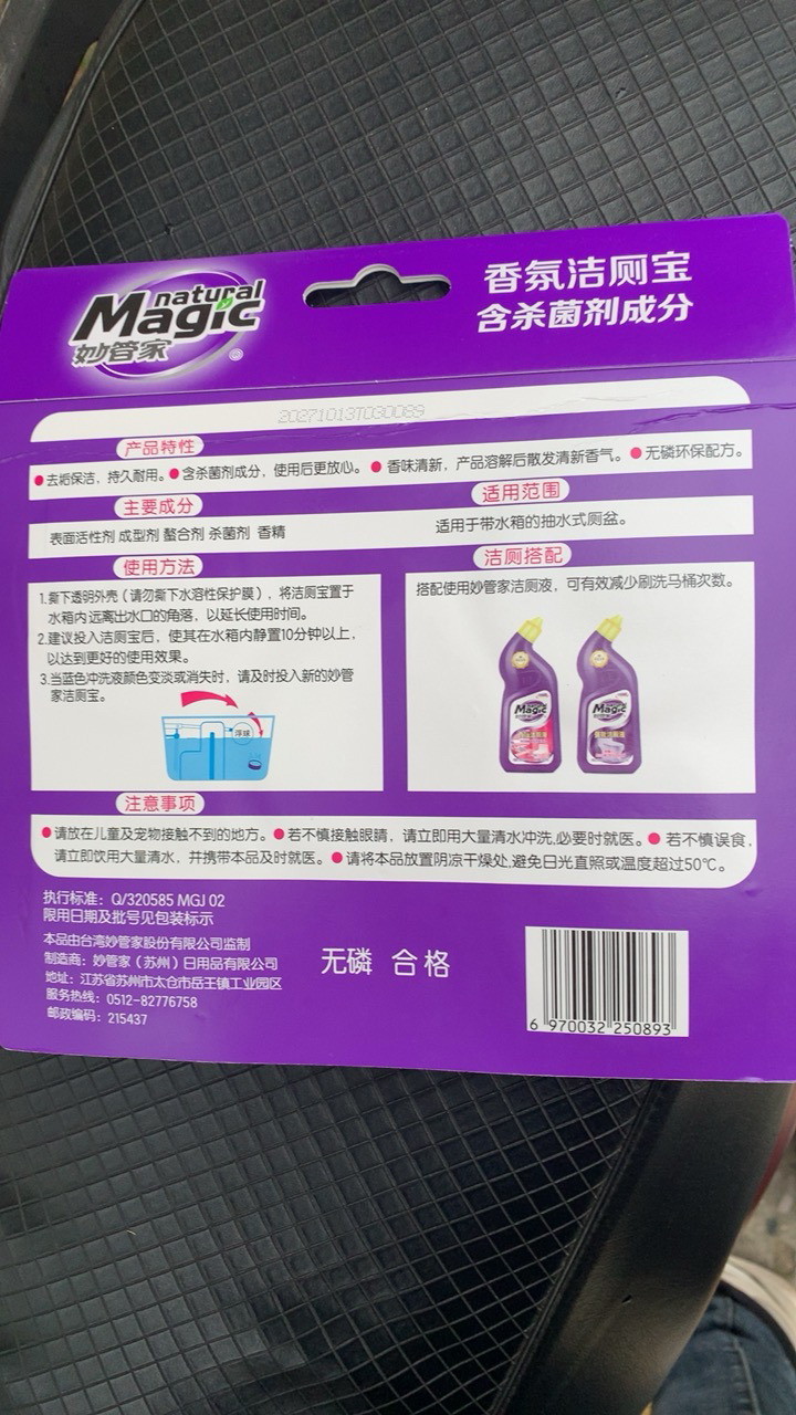 妙管家香氛洁厕宝38g*5块杀菌除臭祛异味厕所马桶清洁剂晒单图