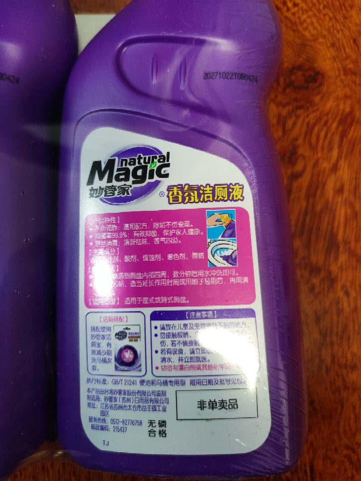 妙管家香氛洁厕液洁厕宝600g*2瓶抑菌洁厕灵马桶清洁剂 除臭神器晒单图