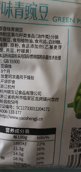 姚生记原香味青豆160克 香脆独立小包装休闲坚果零食品蔬果干 炒货烘干坚果健康孕妇儿童小零食晒单图