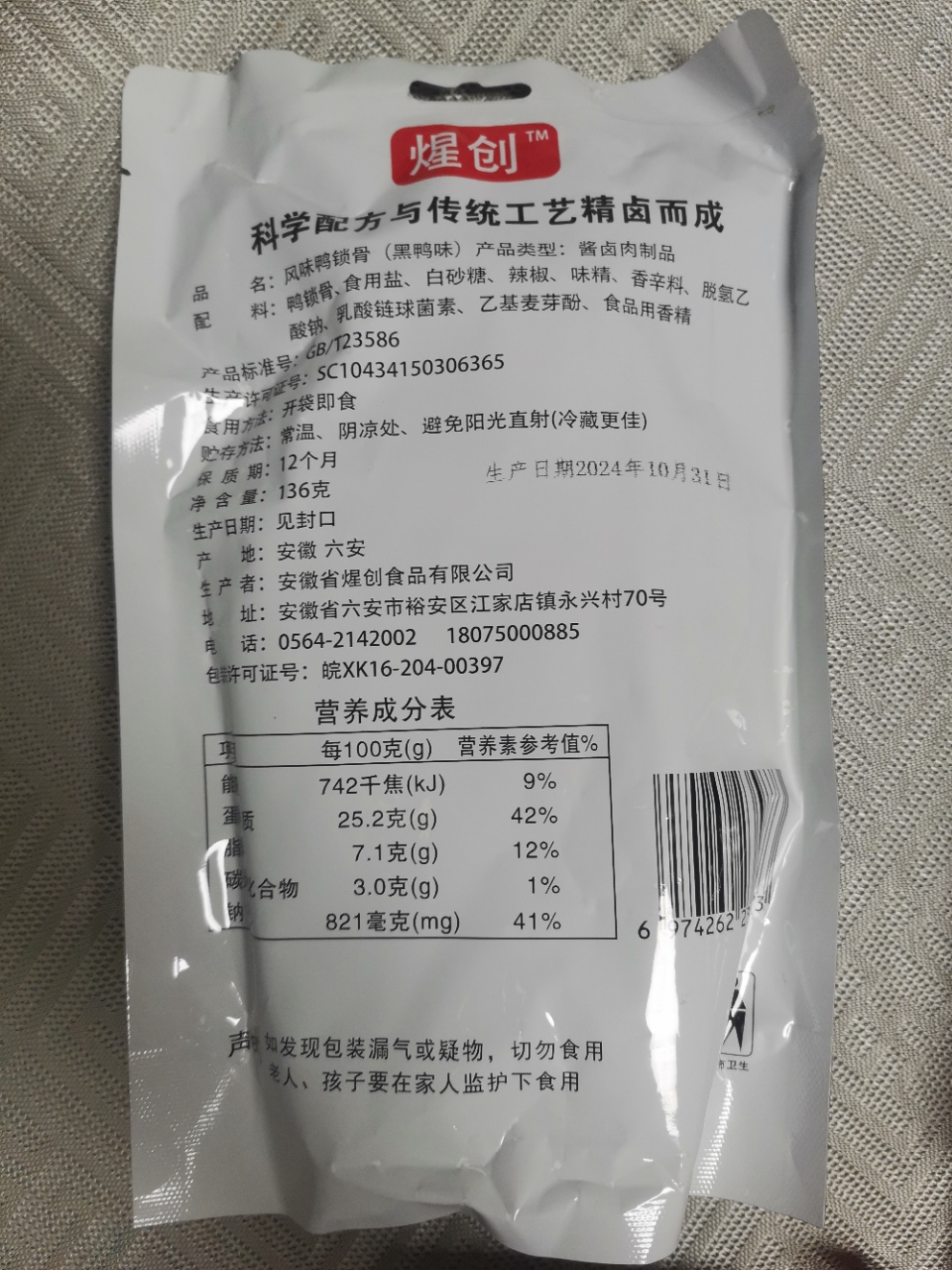 煋创香辣鸭货4包组合装(鸭脖136g*2+鸭锁骨136g*2)鲜香鸭肉卤味熟食休闲零食解馋(黑鸭香辣口味随机)晒单图