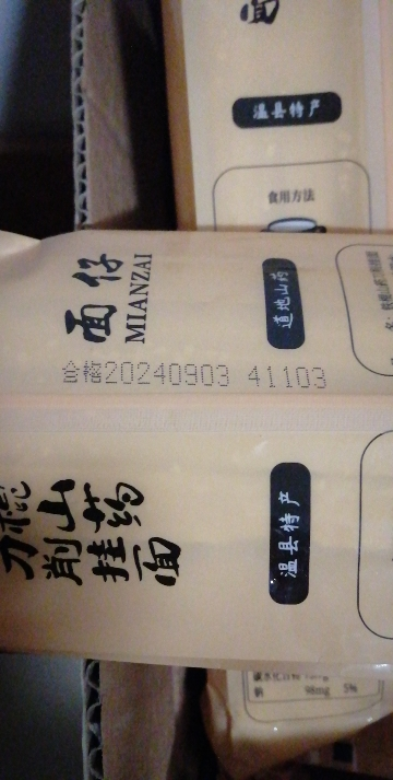 [100克*10包]铁棍山药刀削面低盐挂面油泼面手工拌面宽面条河南特产晒单图