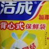 洁成中号背心式保鲜袋 28*25cm*60+12只可提易结72只经济装晒单图