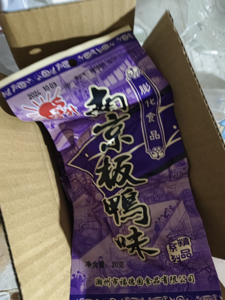 步步升南京板鸭20g*5包网红8090后童年怀旧追剧香脆解馋小零食袋装小吃休闲食品晒单图