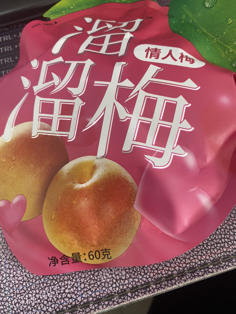 溜溜梅60g*2包蜜饯梅子办公室休闲零食休闲小吃(雪梅+情人梅)晒单图