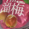 溜溜梅60g*2包蜜饯梅子办公室休闲零食休闲小吃(雪梅+情人梅)晒单图