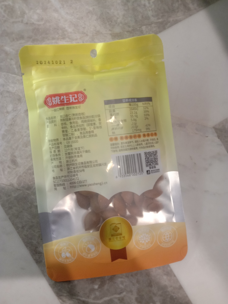 姚生记笑口杏仁108克袋装坚果休闲零食干果杏仁扁桃仁原味孕妇坚果零食晒单图