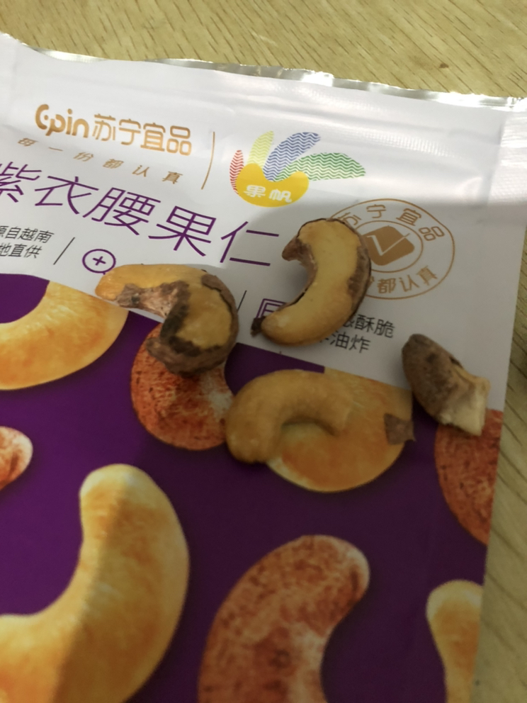 苏宁宜品腰果紫衣腰果80g*1袋坚果零食酥脆有味低温烘焙休闲小零食越南坚果干果炒货袋装晒单图