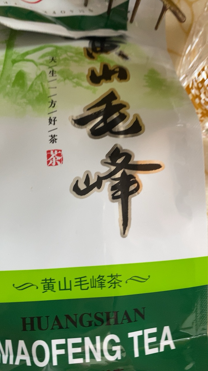 新茶春茶安徽天方茶叶150g/袋装黄山毛峰 雨前黄山毛峰绿茶晒单图