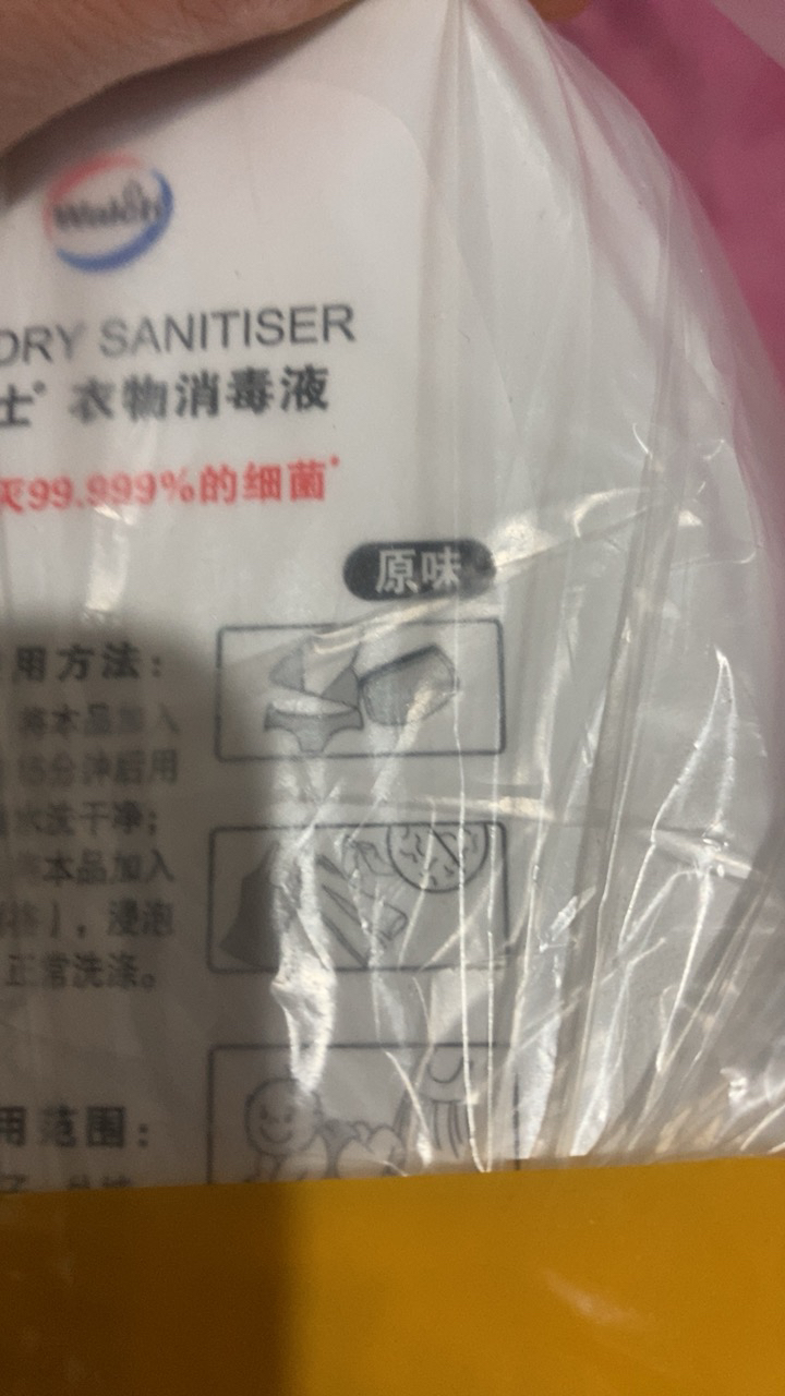 威露士衣物消毒液1.6L内衣裤袜子除菌液去异味配合洗衣液使用晒单图