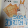 [9.9元专区]来伊份 苏打饼干奶盐味360g早餐代餐饼干食品咸味休闲零食小吃薄脆饼干晒单图