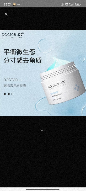 李医生DOCTOR LI去角质嫩肤凝露150g(全身去死皮 深层清洁 温和软化身体磨砂膏啫喱 男女士适用)晒单图