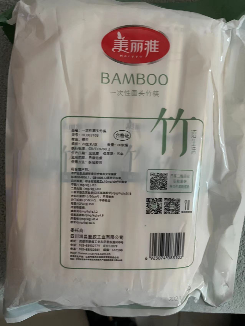 美丽雅 家用独立包装外卖便筷子饭店商用竹筷子一次性圆头竹筷80双入晒单图