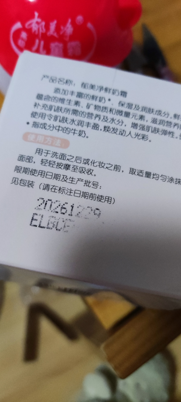 郁美净(YUMEIJING) 鲜奶霜 补水保湿霜乳液面霜 110g晒单图