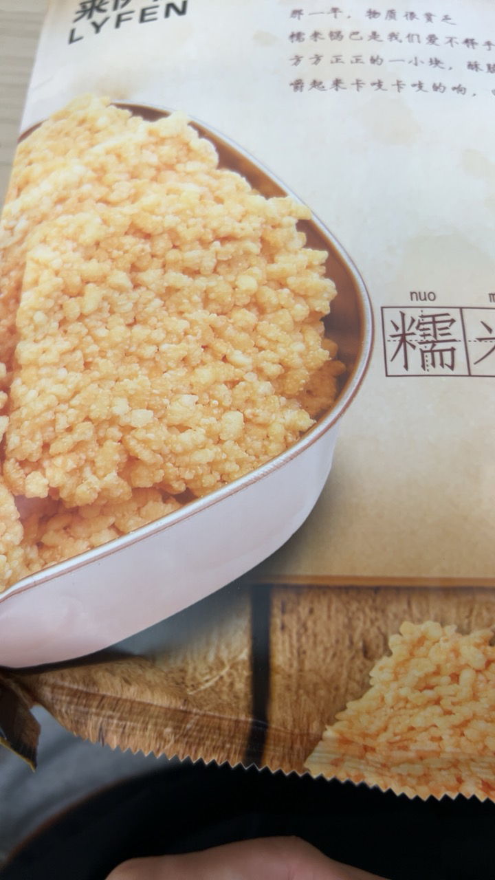 来伊份 香脆糯米锅巴268g大米锅巴休闲零食小吃下午茶办公室点心膨化食品来一份晒单图