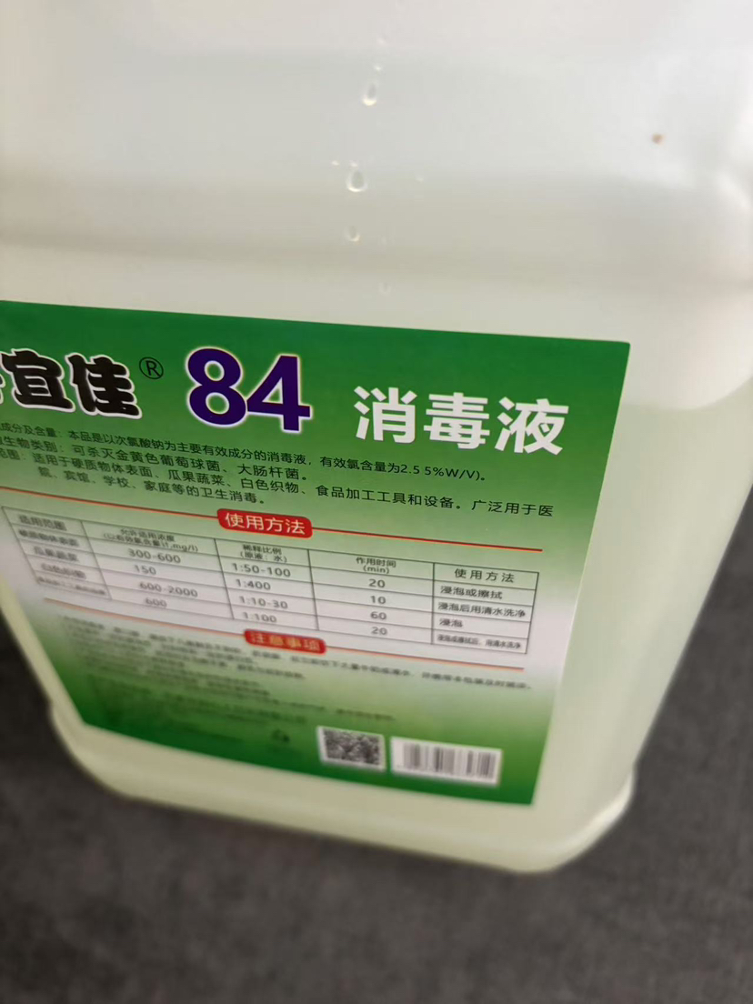 好宜佳84消毒液家用消毒水漂白防病毒医用10斤装大桶装室内酒店晒单图