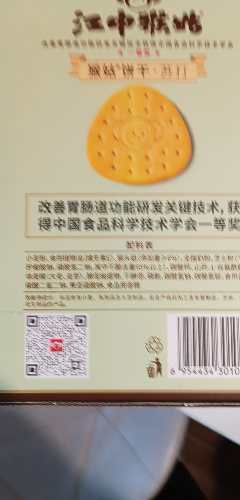 江中食疗江中猴姑苏打饼干 720g(30包)15天装 咸味 营养早餐猴头菇饼干点心休闲零食晒单图