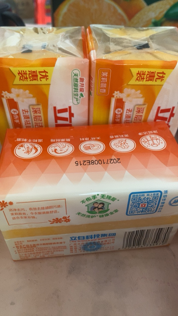 [共6大块]立白椰油精华洗衣皂205g*2块*3组去渍祛味易漂耐用不伤手易漂洗深层洁净晒单图