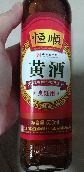 恒顺黄酒500mL 清爽半干型家用做菜烹饪用去腥调料酒晒单图