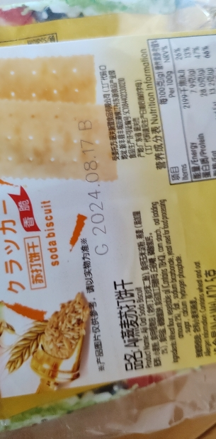 AJI组合口味(燕麦+纳豆+减盐+五谷)苏打饼干472g*4包梳打早餐饼干休闲食品零食晒单图
