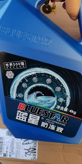 蓝星(BLUESTAR) 不冻液 蓝色汽车防冻液 水箱宝 -25度发动机冷却液 4kg晒单图
