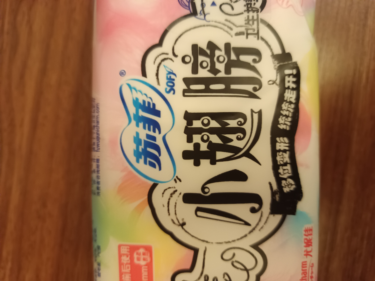 苏菲(SOFY)小翅膀无香棉柔护垫卫生巾(经期前后使用)175mm 18片晒单图