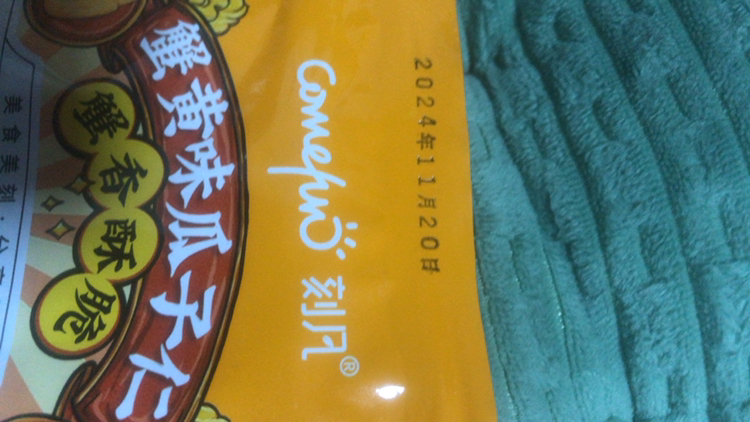 [19.9任选10件]刻凡蟹黄味瓜子仁60g*1袋消磨时间耐吃的休闲解馋零食办公室零食晒单图