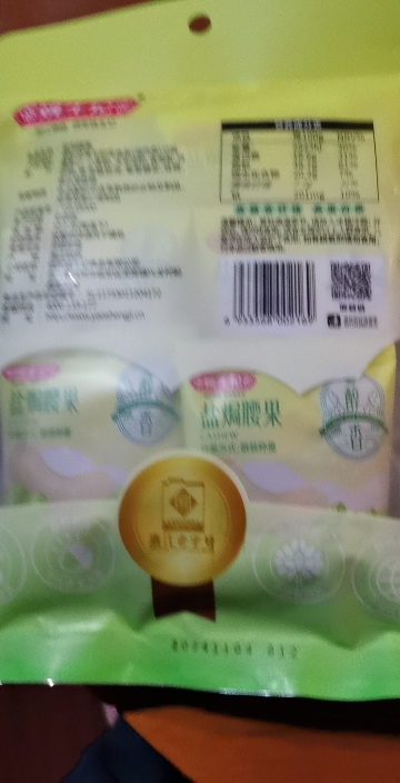 姚生记盐焗腰果155g/袋咸味干果零食紫皮坚果特产干货盐焗味干货零食晒单图