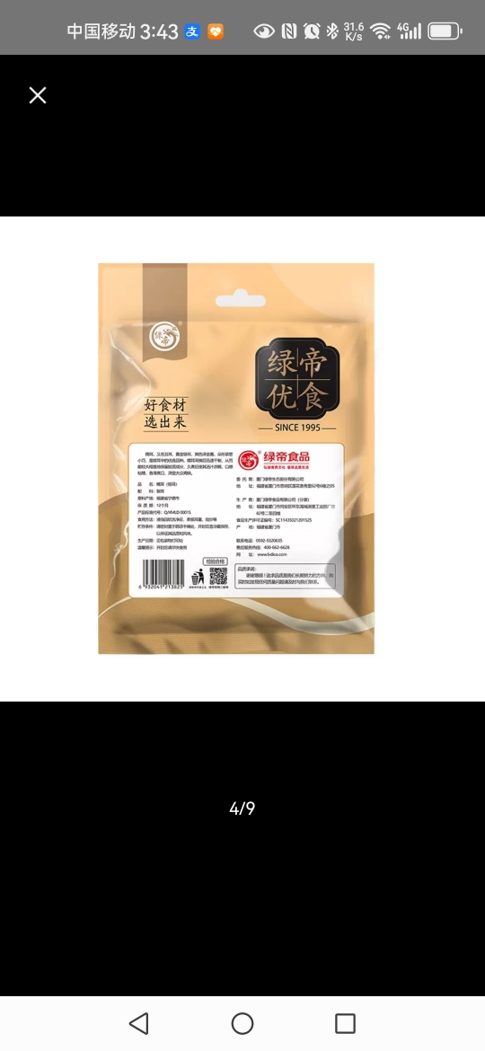 绿帝 糯耳185g 雪耳 银耳 炖煮 银耳羹 南北干货晒单图