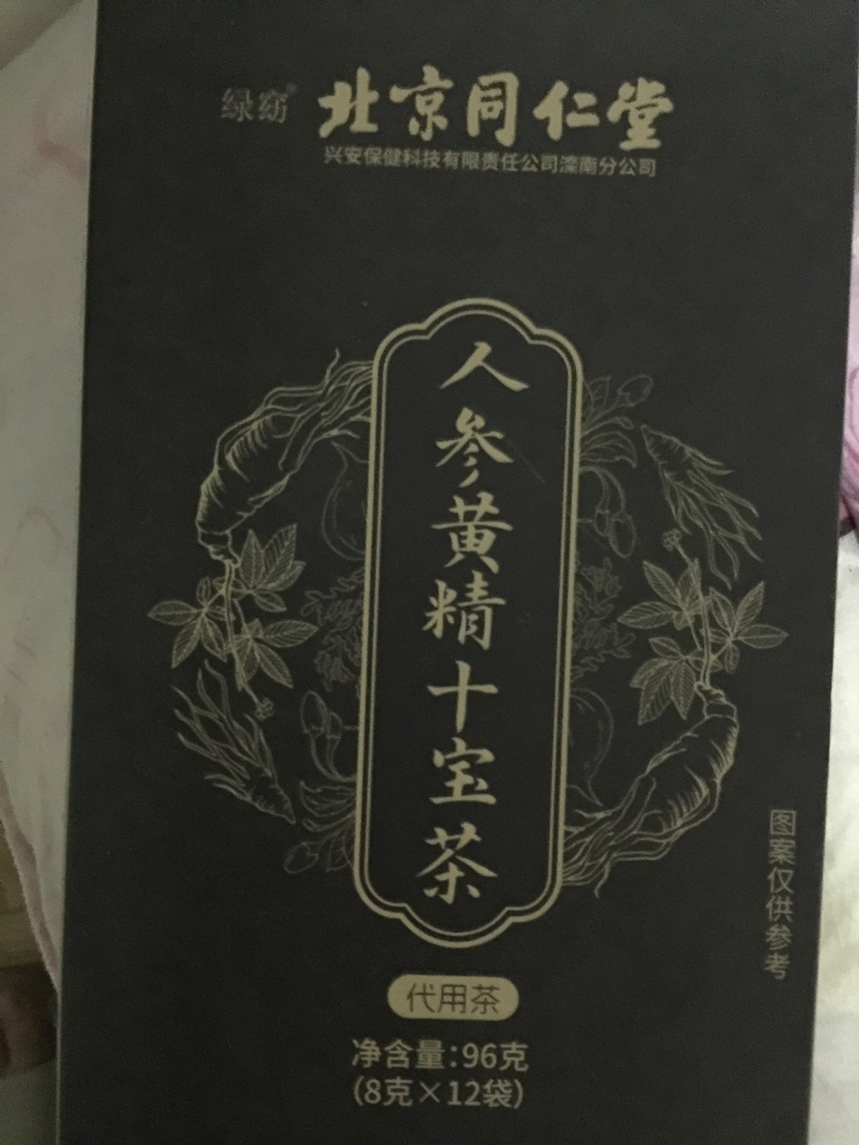 拍2发3 北京同仁堂人参黄精十宝茶保健茶五宝茶九宝茶枸杞葛根玛咖覆盆子杜仲雄花桑椹官方正品旗舰店晒单图